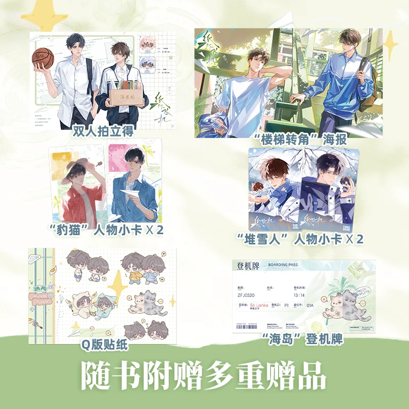 Paper Airplane Youthful Novel Book Tang Junhe & Yang Xuan By Tan Shi Eye of The Typhoon (Tai Feng Yan) (same Author)