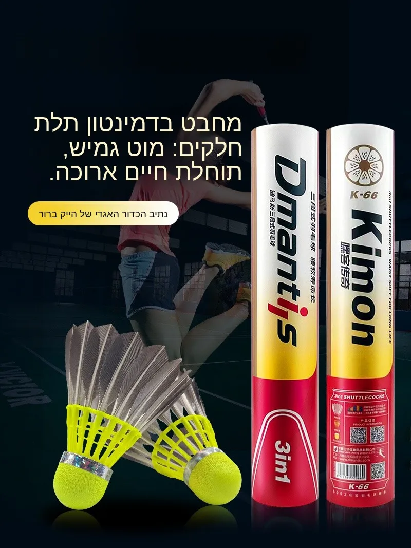 dimas-badminton-shuttlecocks-k55-k66-durable-goose-feathers-outdoor-competition-training-set-easy-to-break-resistant