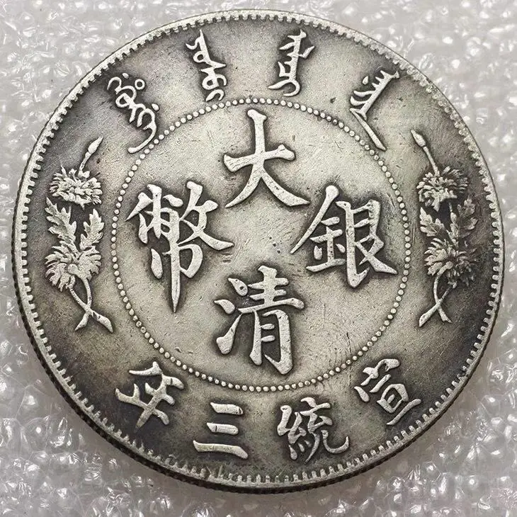 1 PCS China High Qing Official Silvery Dollar Chinese Big Head Coin Pure Commemorative Medal Yuan Datou Retro Coins Crafts Toys