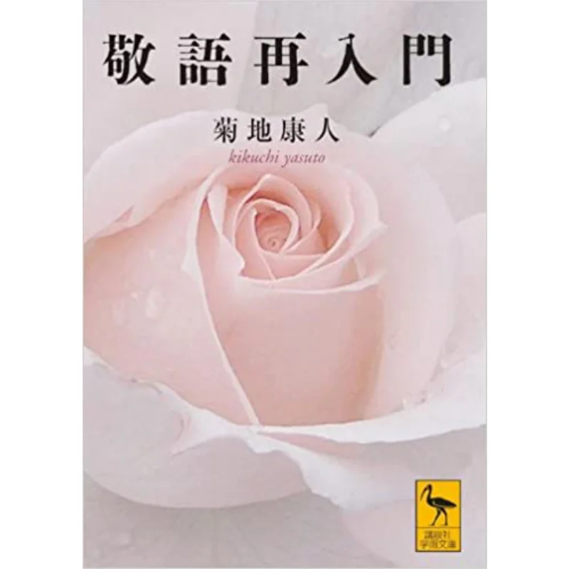 

Краткое введение в Honorifics Yasuto Kikuchi Kodansha 9784062919845 Книга