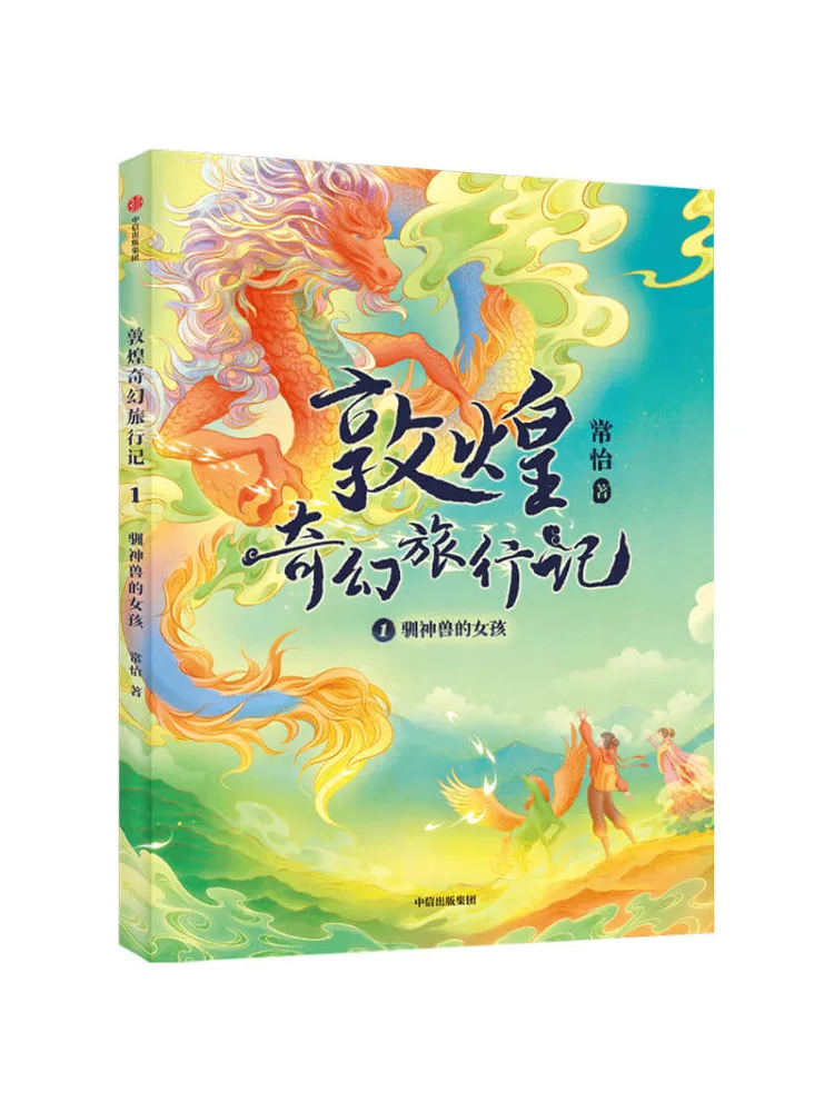 

Книга-Winshare Fantasy Travel Notes From Dunhuang The Girl Who Tamed the Divine Beast