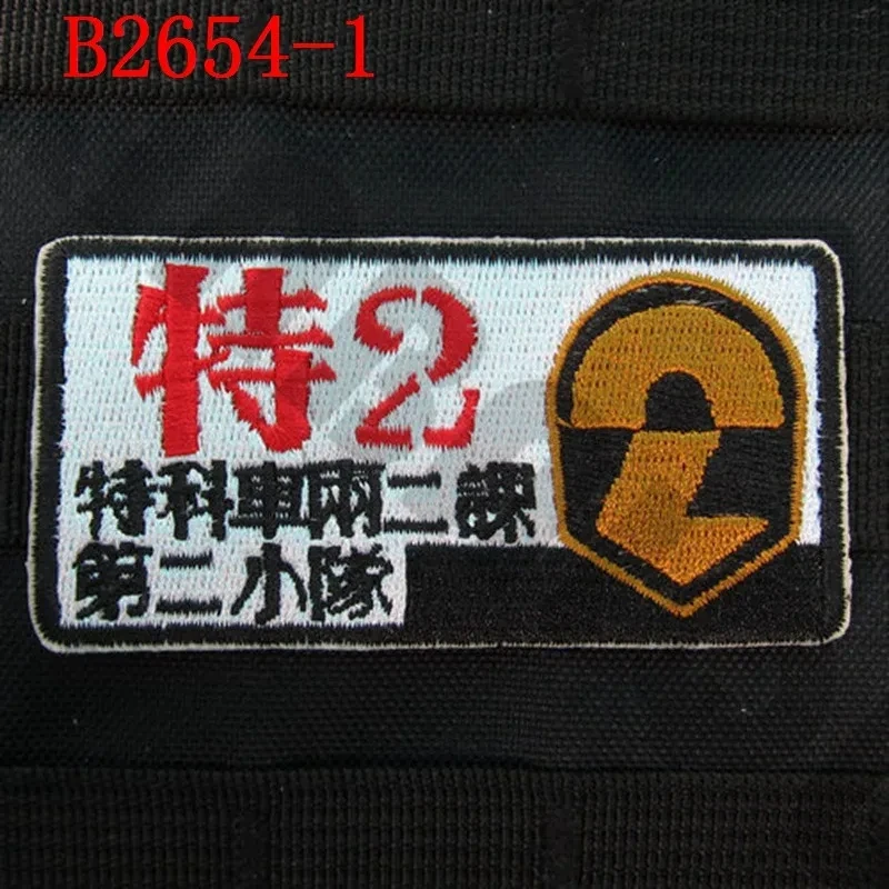 Embroidery Patch Patlabor 2 Section Two Of Two Vehicles Tactical Morale