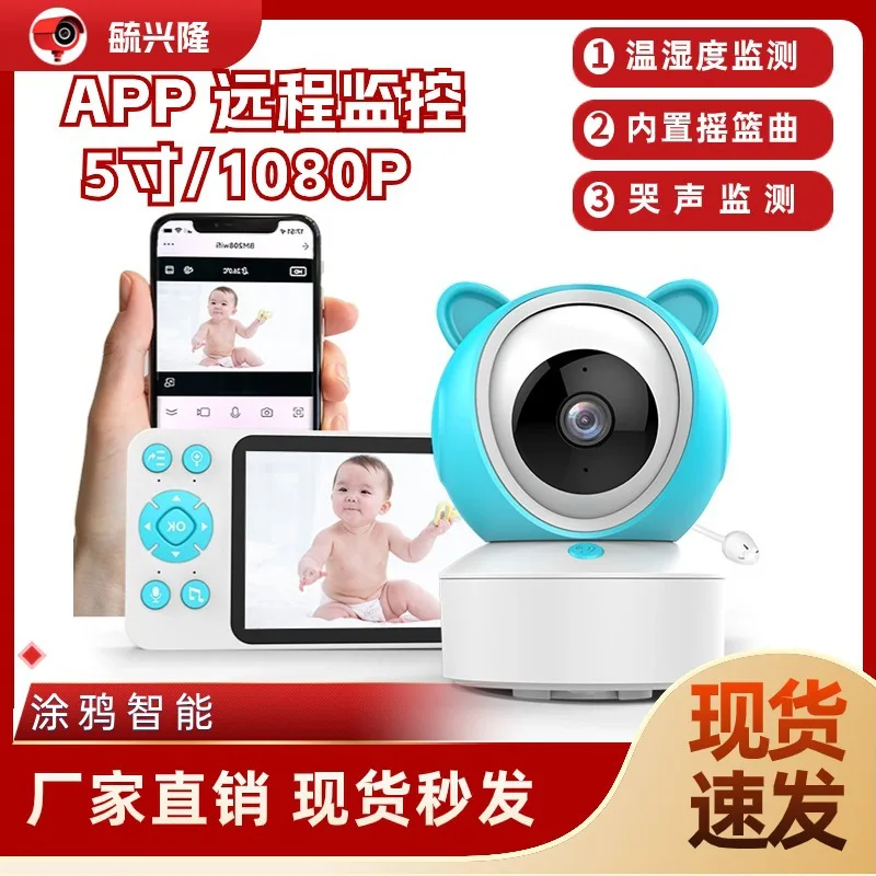 C8 baby monitor 5-inch remote baby caregiver voice intercom home mobile phone control baby monitor