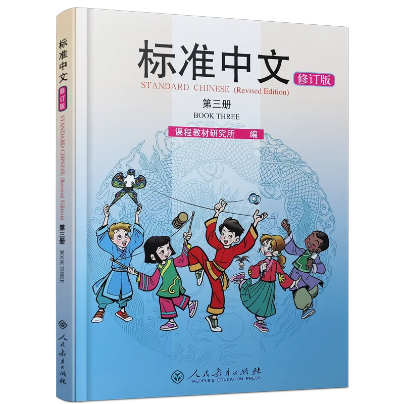 Genuine People's Education Society Standard Chinese, Volume 3 (Revised Edition) Zero Starting Chinese, English Annotations, Fore