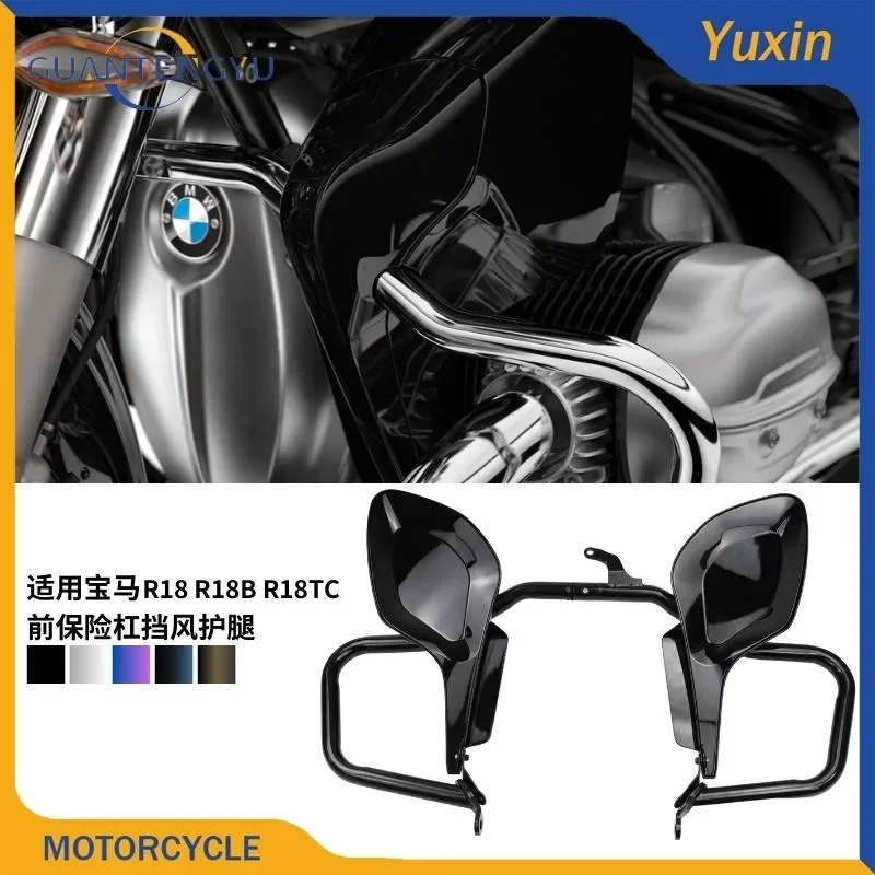Applicable to BMW R18 R18B R18TC front bumper leg guards, windshield, leg guard bag, front leg guard