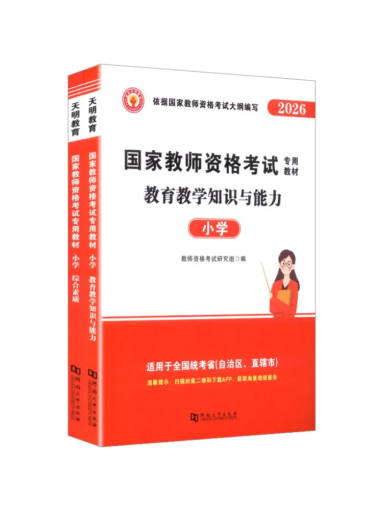 Book-Winshare 2026 Teacher Qualification Text Primary School 2 Volumes