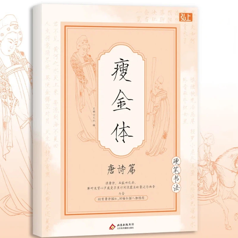 Chinese Writing  book Song Huizong Slender Gold Script Calligraphy Copybook Hard-tip Calligraphy Imitation Poem and Masterpieces
