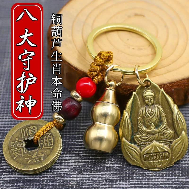 Eight Patron Saints Key Chain Pendant Buddha Qing Dynasty Five Emperors' Coins Key Chain Brass Hollow Gourd Automobile Hanging O