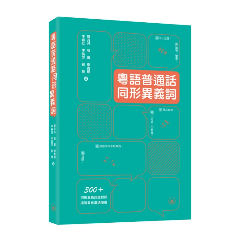 

Синонифы в кантонском и мандарине Luo Dandan Zhang Yi Li Sailu Li Chunhong Li Huangping Liu Hui 9789620455087