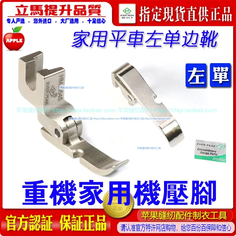 EP Warped Left Unilateral Presser Foot Weight Machine Home Apparatus Presser Foot Hmj0545 Presser Foot Home Apparatus Unilateral