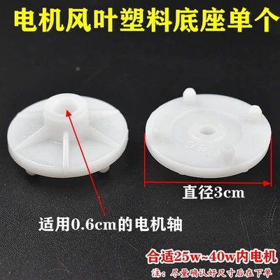 Refrigerator freezer motor fan blade fixing base/top sheet/screws