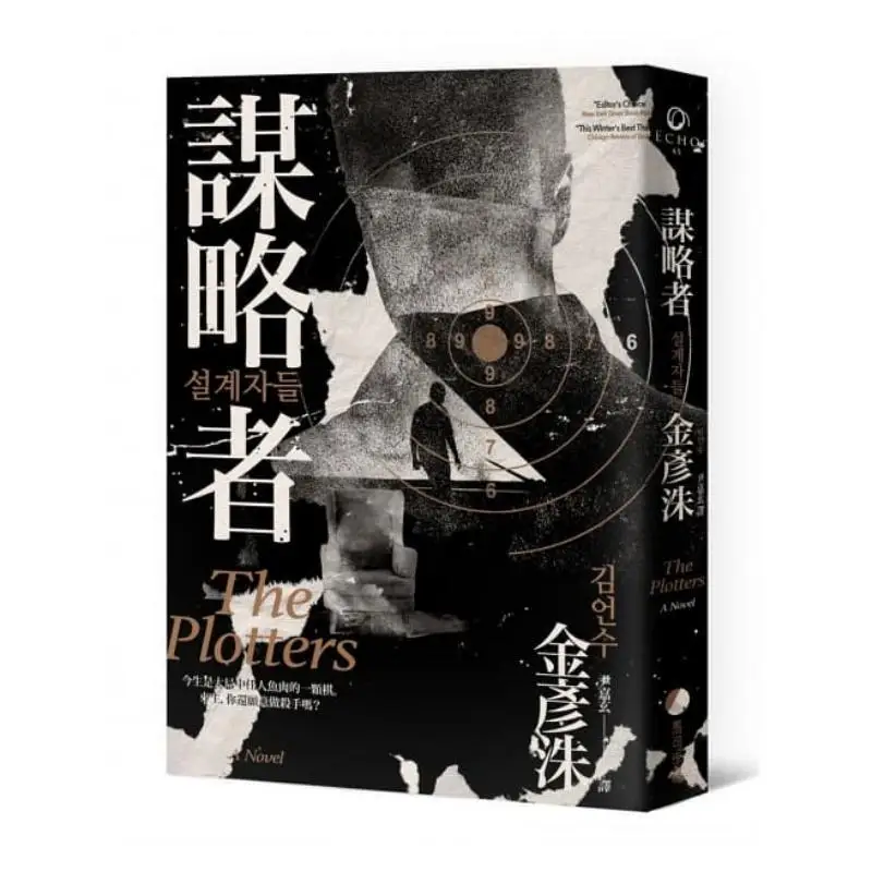 Strategist Kim Yeonsoo South Korea Marco Polo 9789578759992 Book