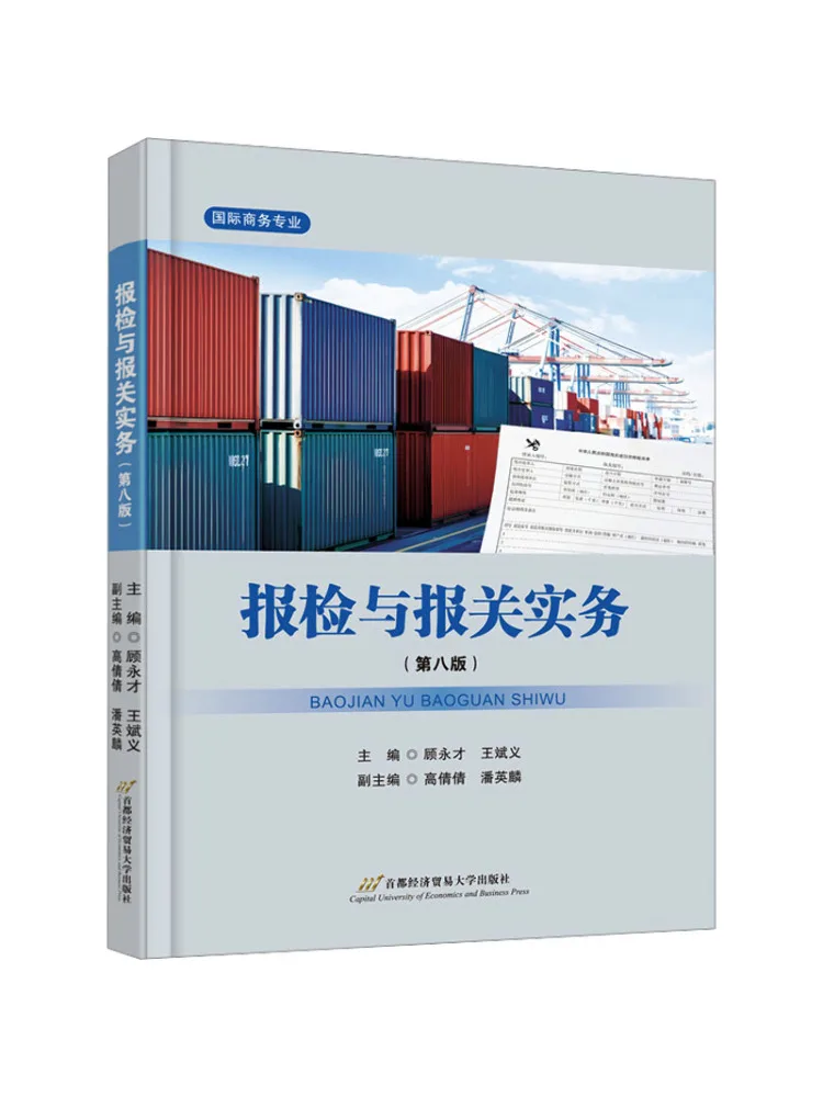 Book-Winshare Inspection and Customs Declaration Practices Eighth Edition