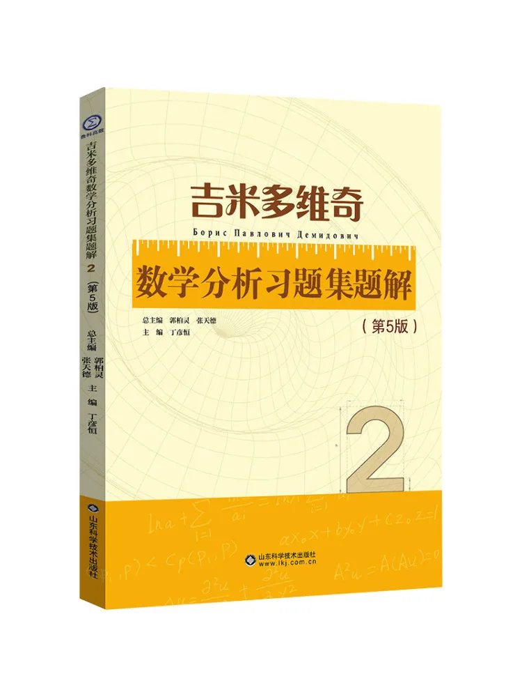 Book-Winshare Gimiodovich's Mathematical Analysis Exercise Book Solutions 2