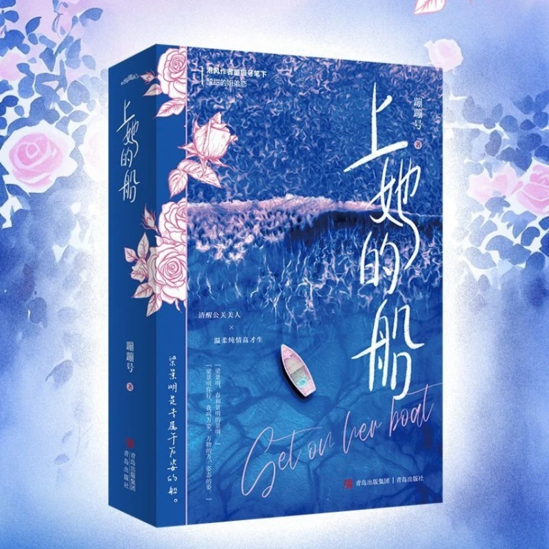 Board Her Ship (2 volumes) Author: Bouncy Number. Young adult urban romance novel book.