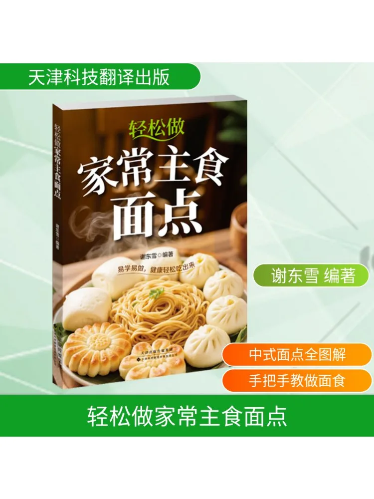 Book-Winshare يصنع معجنات الطعام الأساسية محلية الصنع بسهولة #1