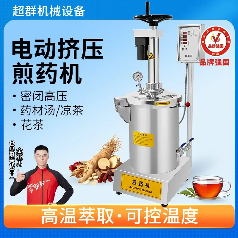 High Pressure Single Decoction Machine for Hospital Clinic Quick Brewing Medicine Chinese Herbal Medicine Decoction Brewing