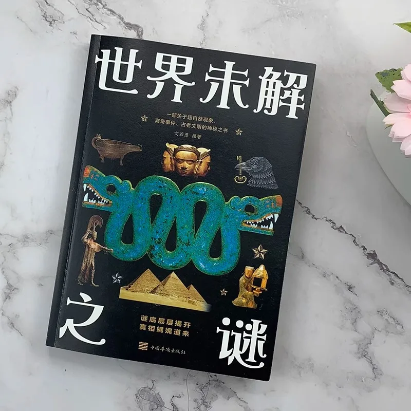 Unsolved Mystery of The World, Historical Culture, Unsolved Mysteries of Celebrity Archaeology, Children's Science Encyclopedia
