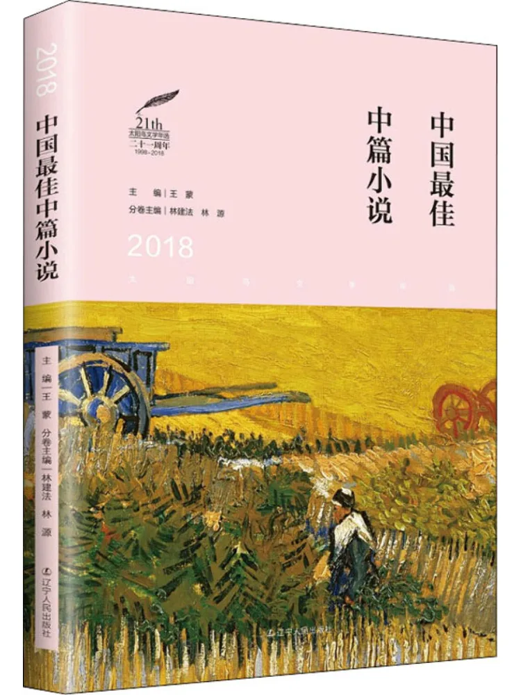 

Book-Winshare 2018 China's Best Short Novel