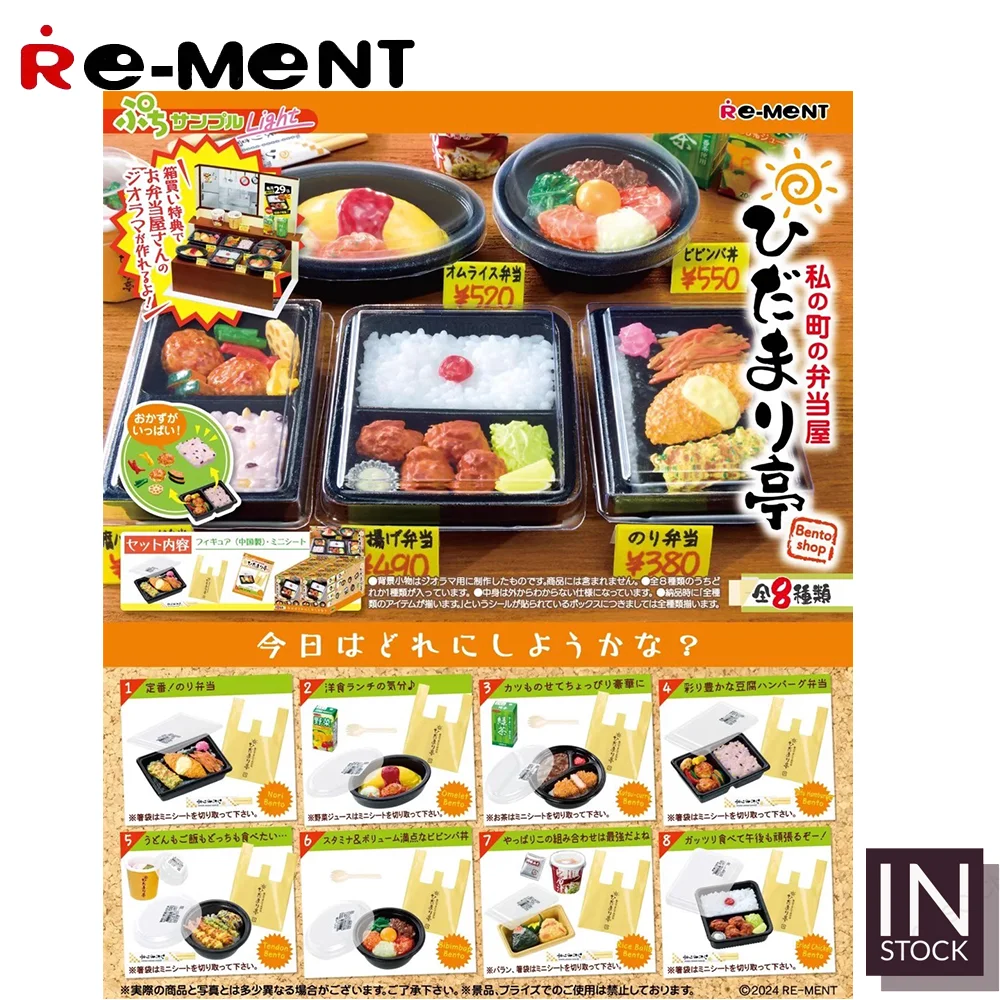 

[In Stock] Original REMENT Scene [RE-MENT] - Hidamari Tei Bento Shop -REMENT2024