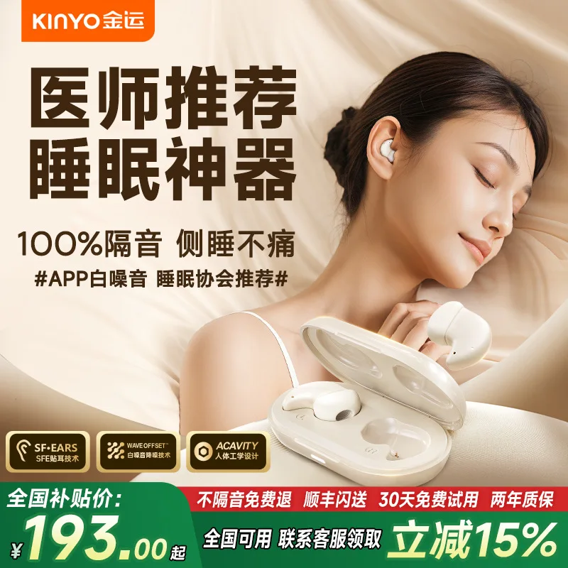 2025 hot sale Jinyun sleep earphones, special Bluetooth for sleep, noise reduction and sound insulation, ultra-thin, can sleep o