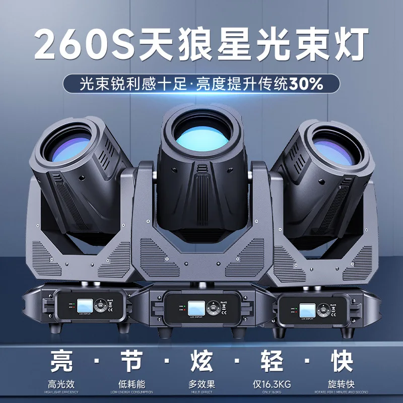 Jiechuang Sirius 260W فيلم ضوء الرأس المتحرك وقاعة الولائم التلفزيونية شريط الزفاف شعاع نمط دوار من ضوء المرحلة الخفيفة #3