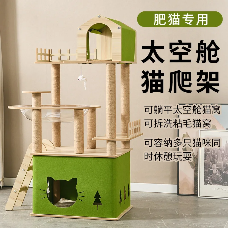 

Double nest long space capsule cat climbing frame cat nest cat tree integrated multi-layer big fatclimbing