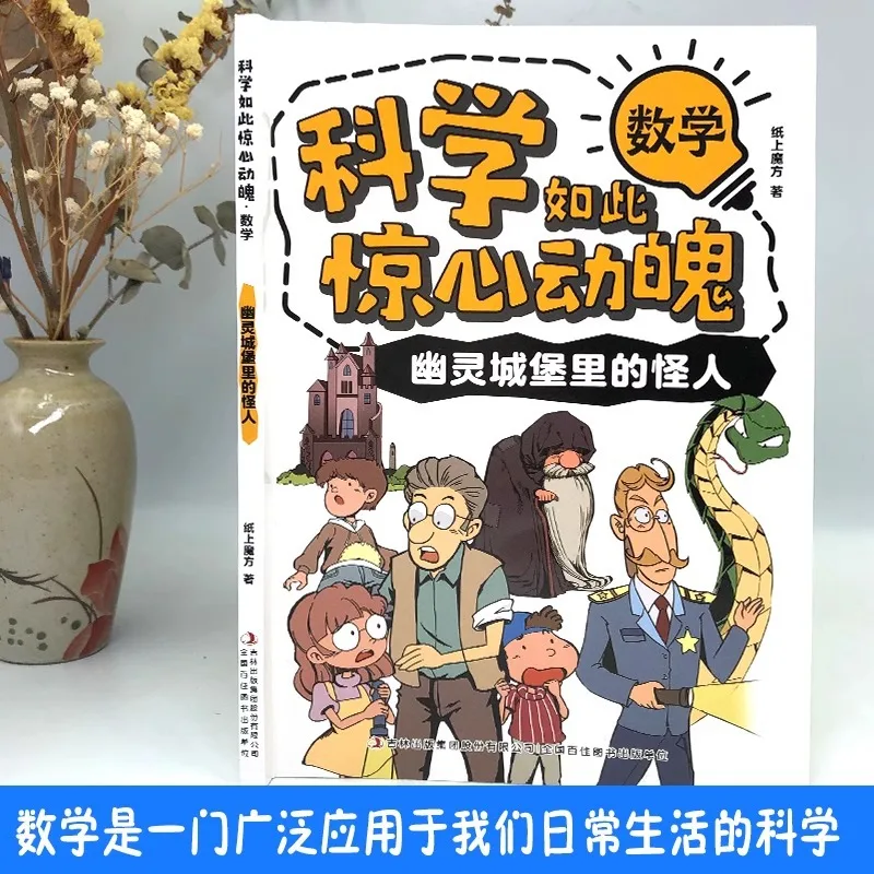 Science Is So Thrilling, Math Comics, Storybooks, Popular Science Books