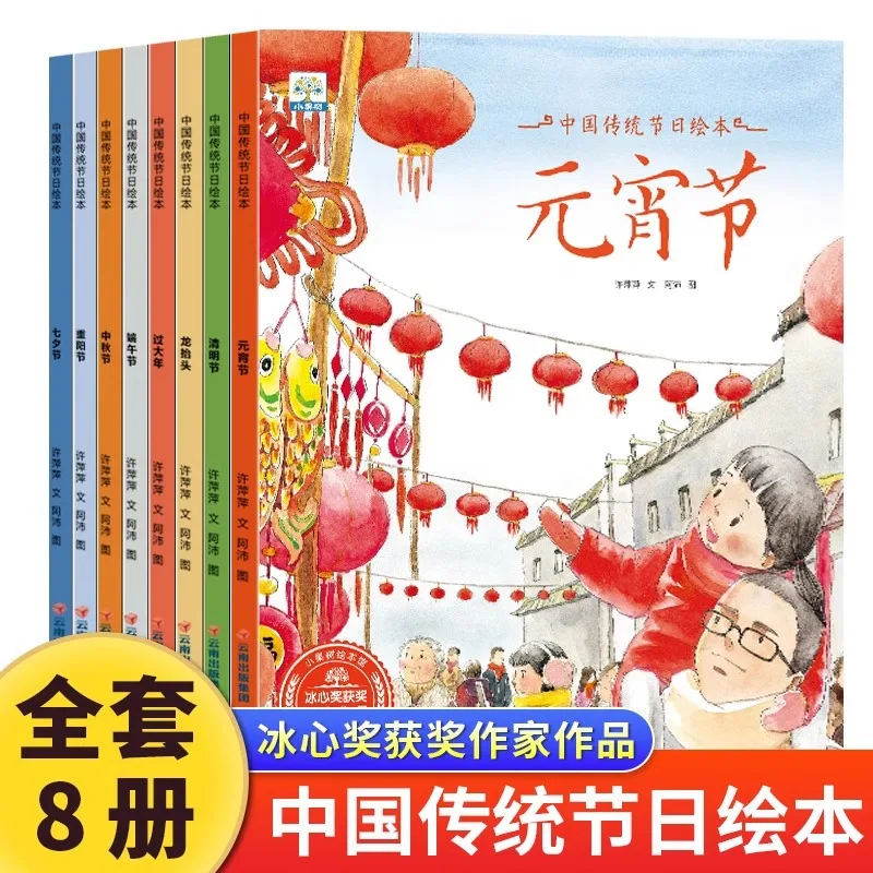 

Полный набор из 8 книг с картинками в традиционном китайском стиле для детей от 3 до 8 лет.