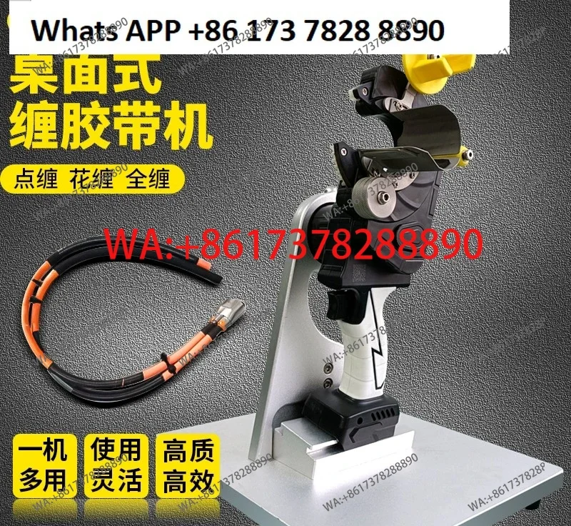 Handheld Tape Winding Machine Rechargeable Rotary Tape Wrapping Machine Automobile Wire Harness Wire Cable Wrapping