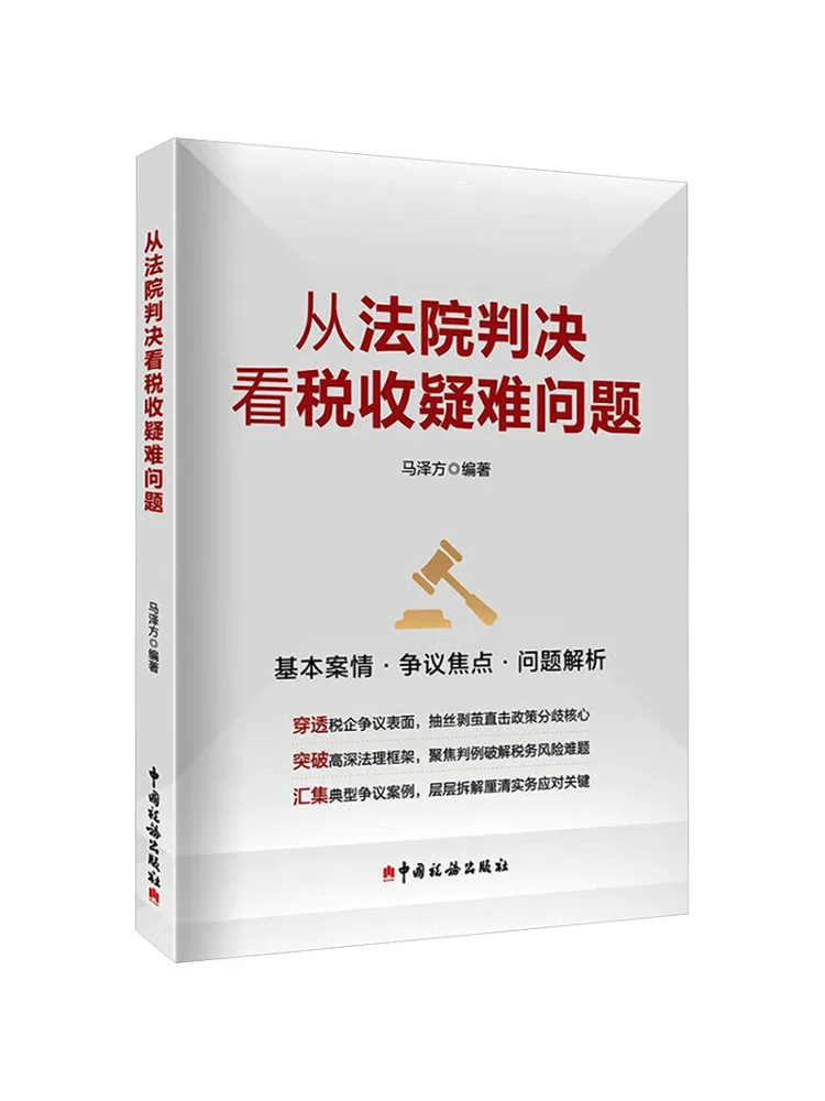 Book-Winshare Analysis Of Tax Difficulties From Court Judgments