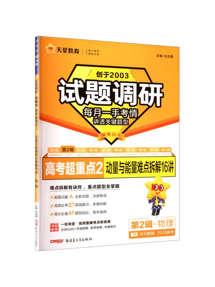 Book-Winshare 2025 2026 Exam Question Survey Volume 2 Physics Energy and Momentum