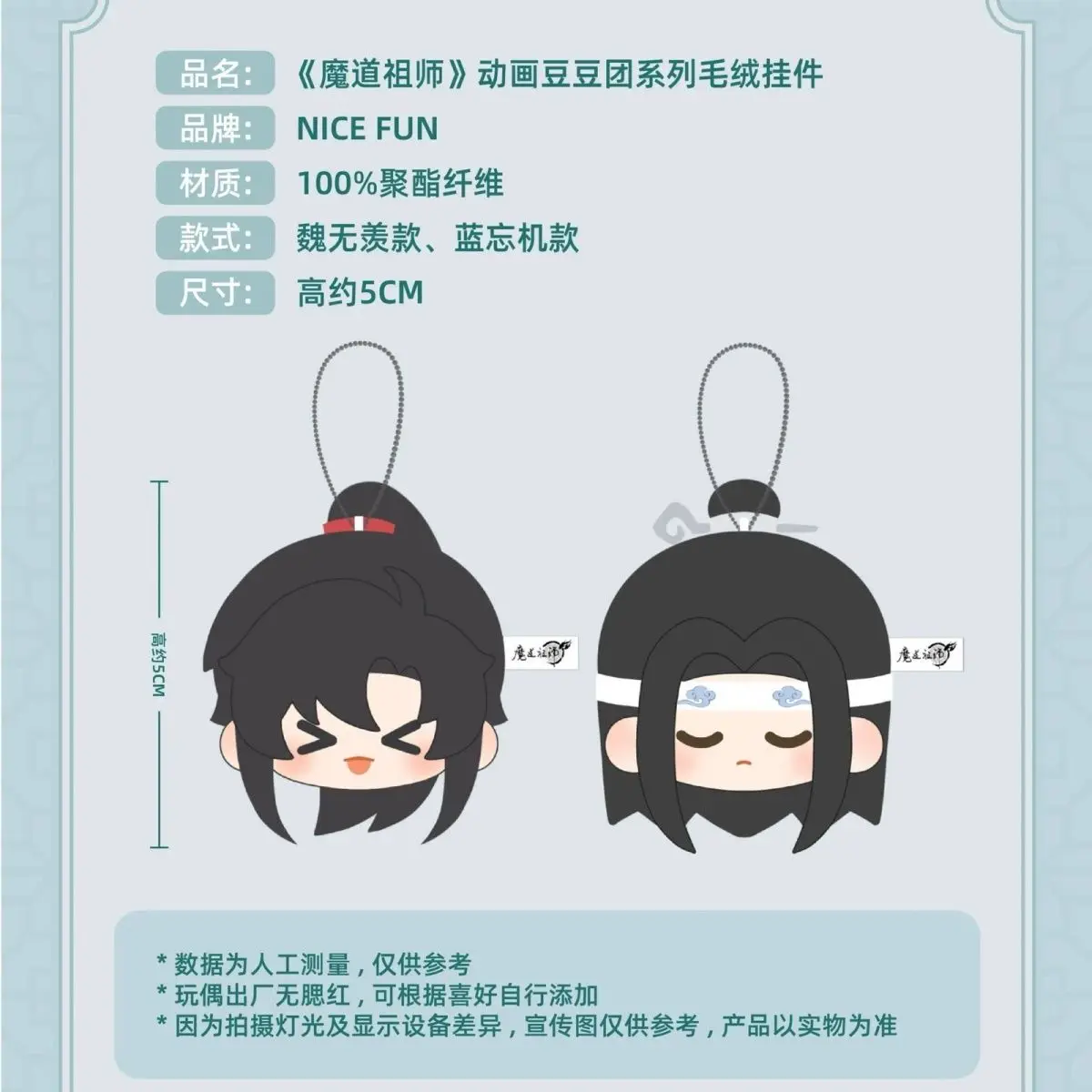 En stock, 5cm, Mo Dao Zu Shi, juguetes de peluche Lan Wangji Wei Wuxian, juguetes de peluche, gran maestro del cultivo demoníaco, muñecos de peluche Merch