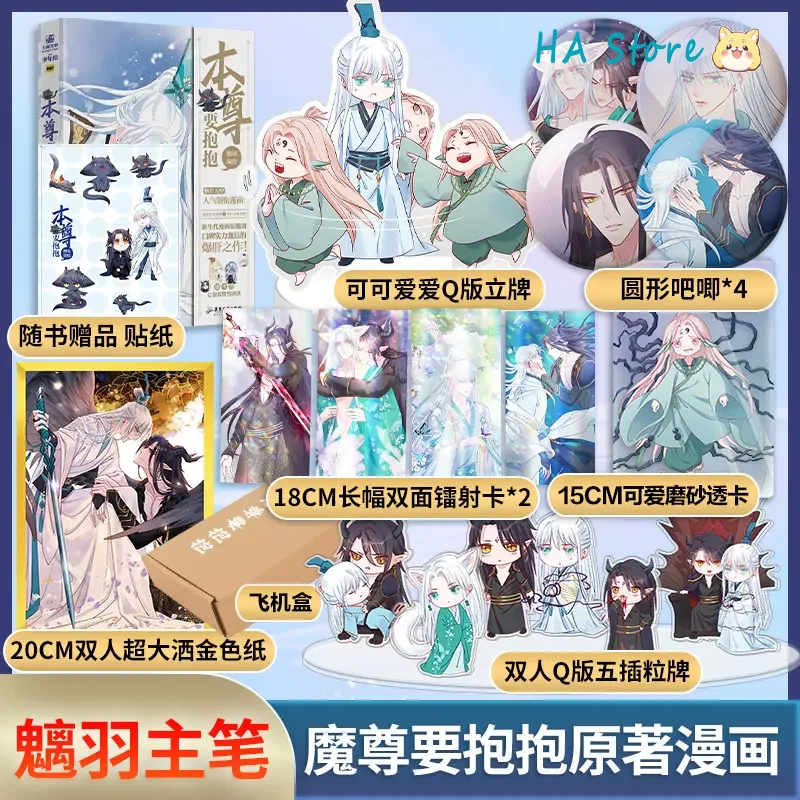 Mo Zun (Ben Zun) Yao Bao Bao Manga Book Author Chi Yu. Fan Xiao, Ye Li Love, Fantasy BL Danmei Chinese Manhua Book