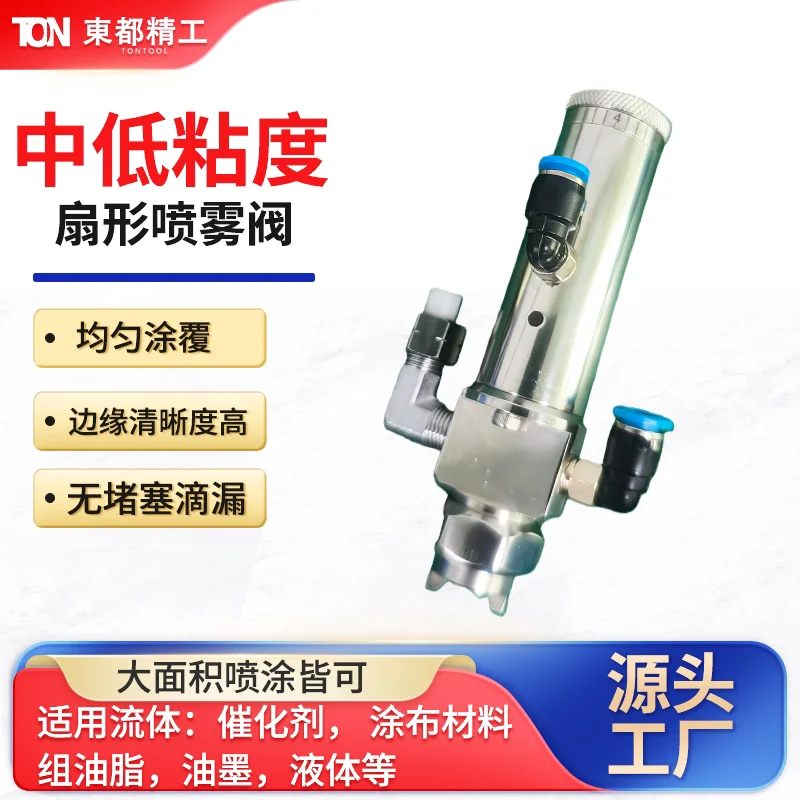 Glue quantitative spray valve viscosity grease spray valve atomization valve sector round spray spray valve