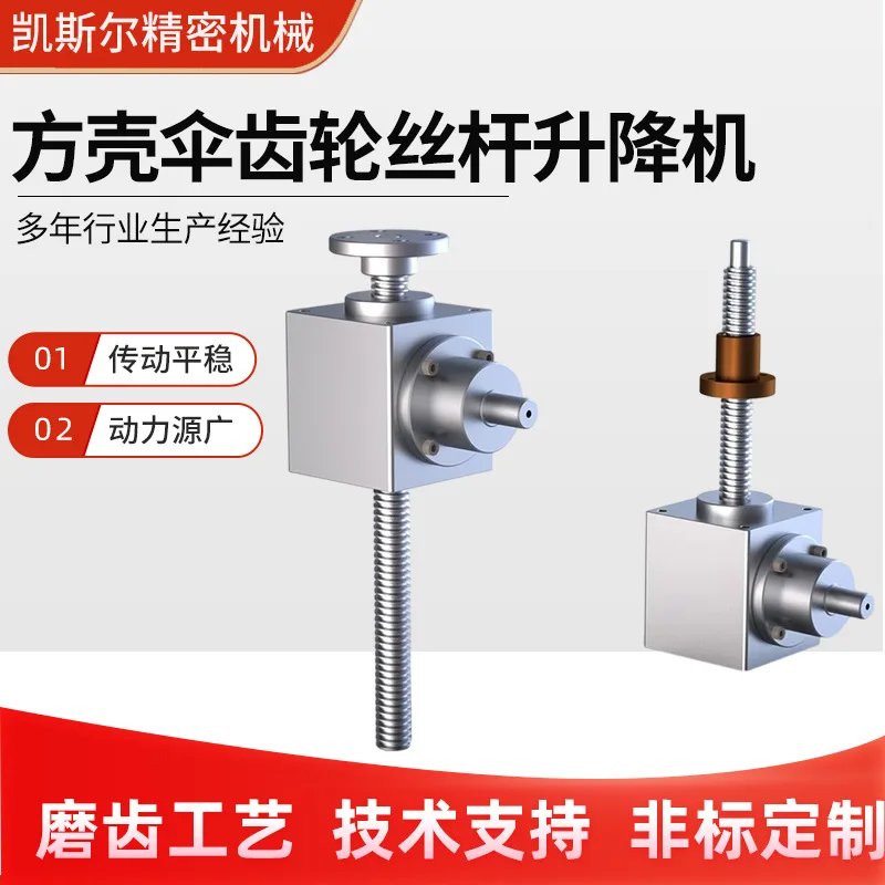 Bevel gear screw lift Multiple linkage screw lift platform Turbine worm precision spiral lift