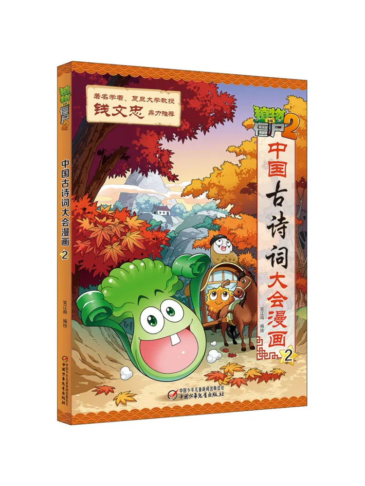 

Книга-Winshare Plants Vs Zombies 2, комикс для конференций древней поэзии китайской 2