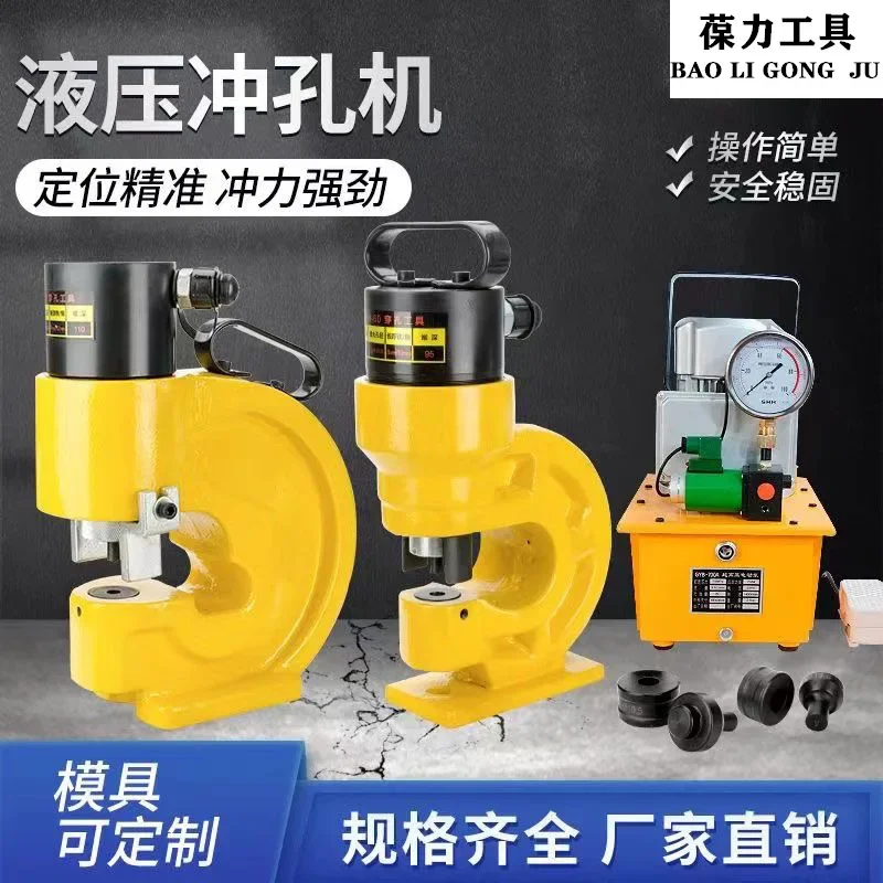 Hydraulic punching machine CH-6070 Copper and aluminum row  Electric angle steel hole opener Flat iron channel steel hole