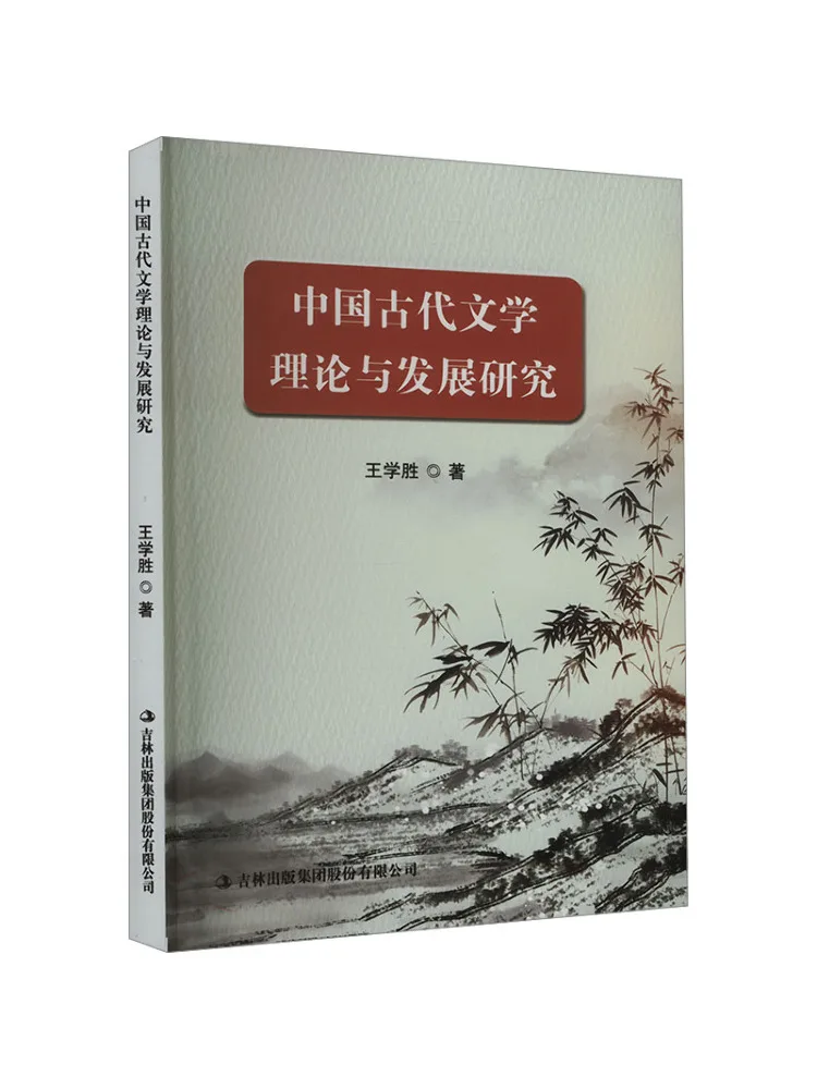 

Книга-Уинзац Исследования теorii и развития древней китайской литературы