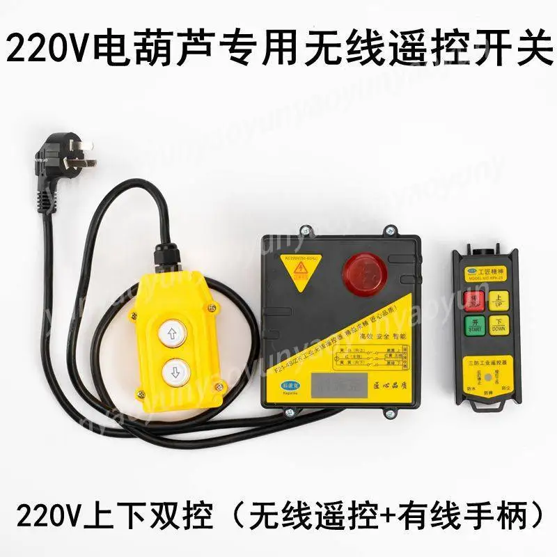 Miniature Electric Hoist Remote Control 220V Hoist Hoist Up and Down Switch Wireless Remote Control image 6