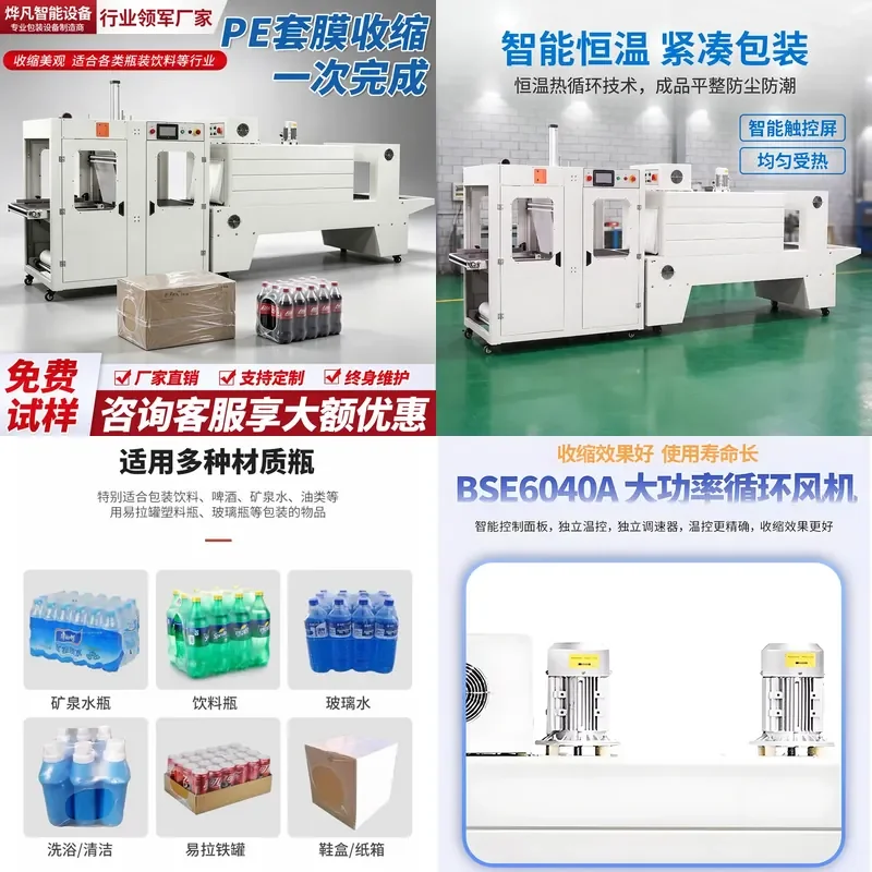 Automatic linear cuff film machine PE shrink film heat shrinkable packaging film glass water beverage heat shrinkable machine