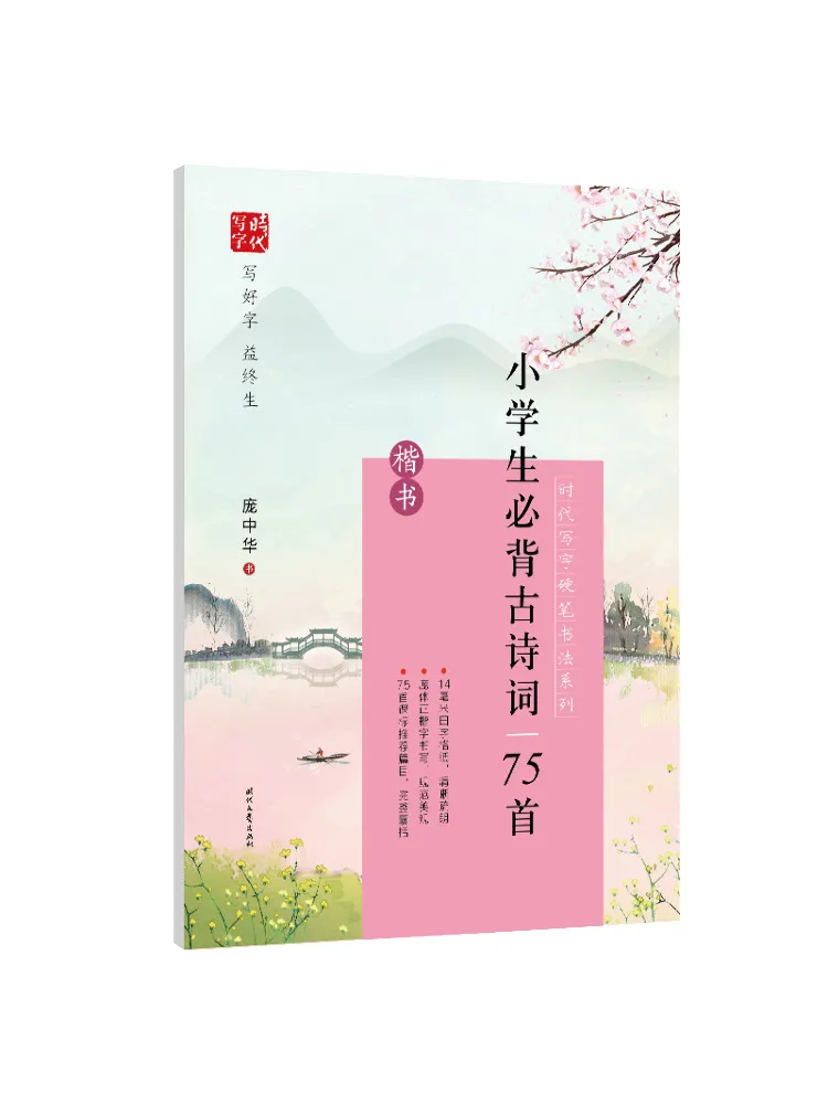 

Book-Winshare Primary School Students Must Memorize 75 Ancient Poems Regular Script Time Writing Hard Pen Calligraphy Series
