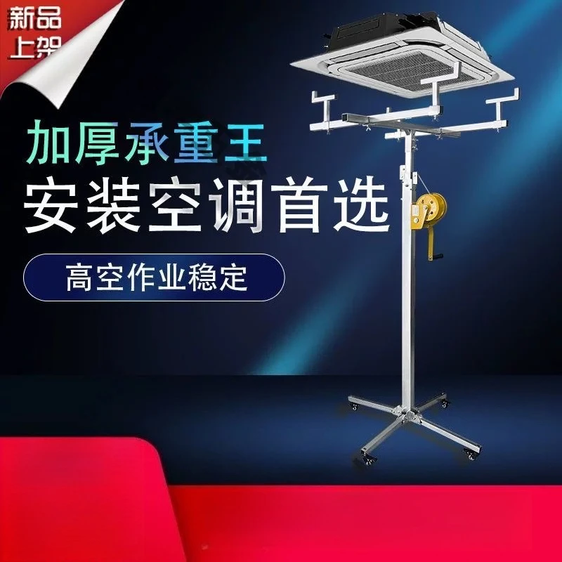 Hanging cabinet installation, support artifact, air duct, central air conditioner, lifting frame, ceiling machine, water heater