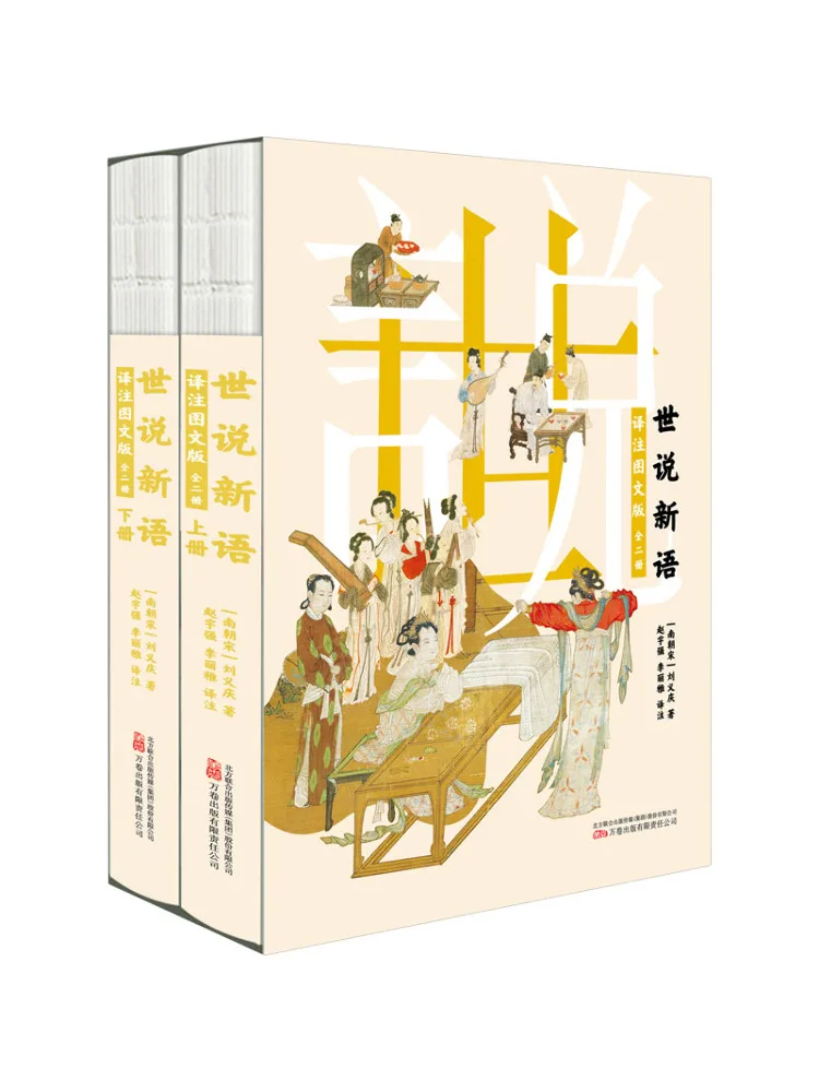 

Book-Winshare Shishuo Xinyu Translated With Picture and Text Edition Two Volumes