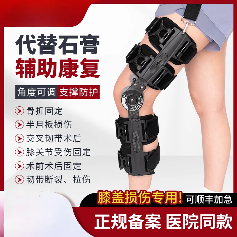 Adjustable knee fixation brace Meniscus strain fracture  ligament postoperative