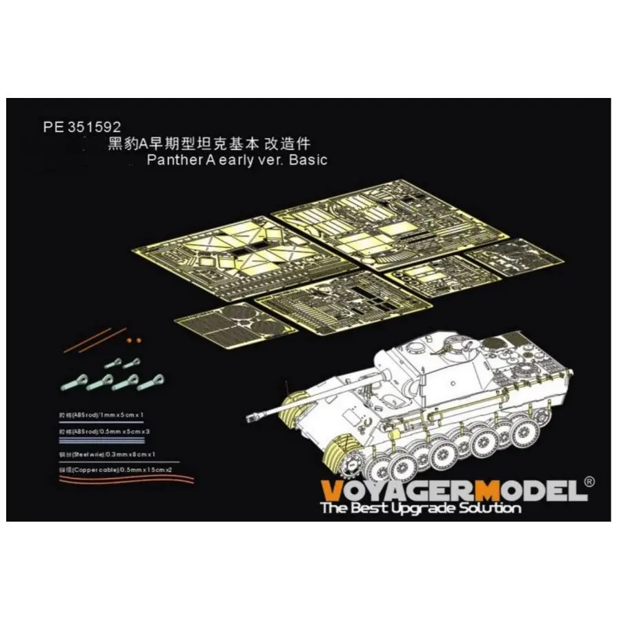 VOYAGER PE351592 Panther A early ver. Basic（For HOBBYBOSS 84506）