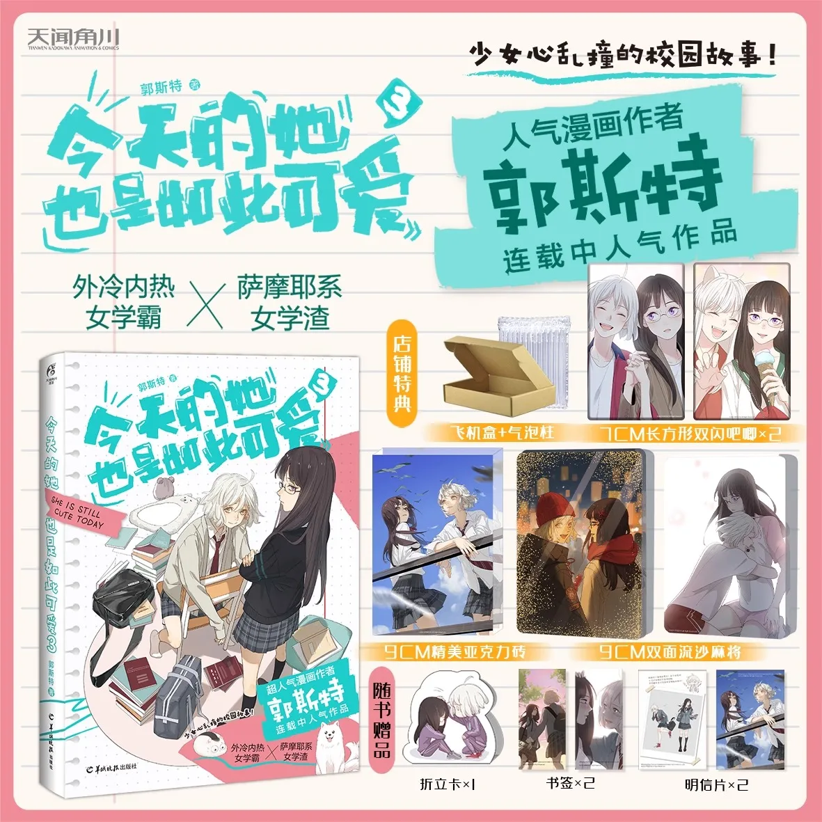 Genuine Set of 3 Volumes, Today She Is Also So Cute Manga 1 + 2 + 3 Gost, Anime Book, Youth Literature, Lily Physical Book