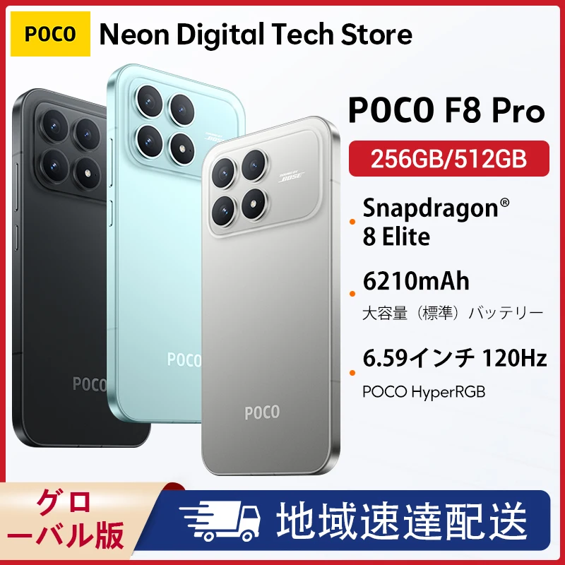 【¥90,025】POCO F8 Pro 5G グローバル版 12GB/256GB ブラック 特別割引-アリエク特価アラート
