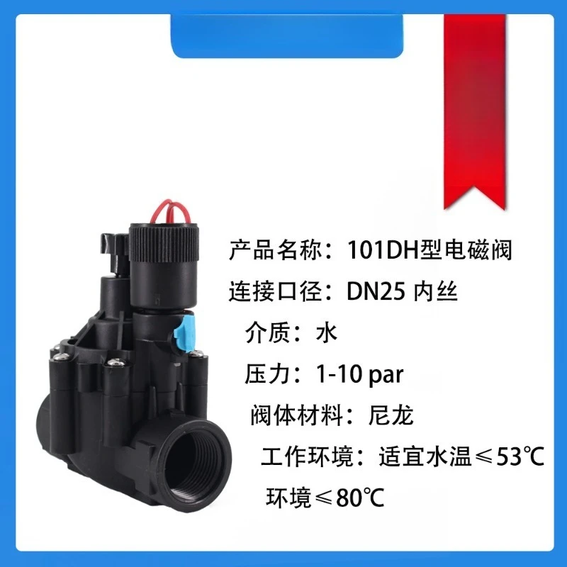 1 Inch DN25 Irrigation Solenoid Valve DC Latching for Farm Drip Sprinkler System