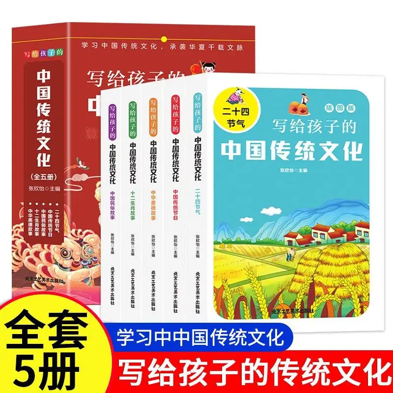 The Traditional Culture Story Book for Children Has 5 Books of 24 Solar Terms, The Story of The 12 Zodiacs